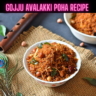 Gojju Avalakki Poha Recipe Steps, Ingredients and Nutrition